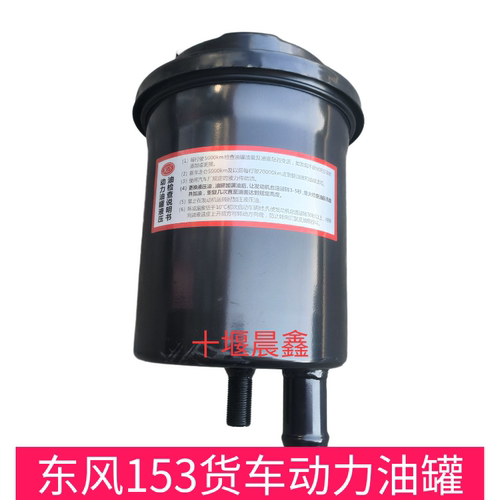 适配东风153货车天锦改装方向机助力泵转向油罐液压油罐配件
