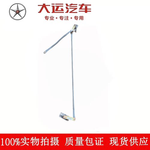 雨刮连动杆湖北大运原厂