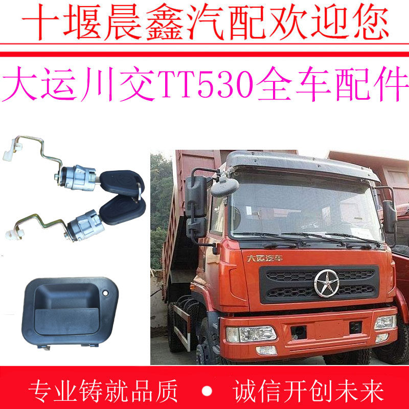 东风大运川交运驰创普TT530兴运嘉龙龙驹龙俊车门配件外拉手门锁
