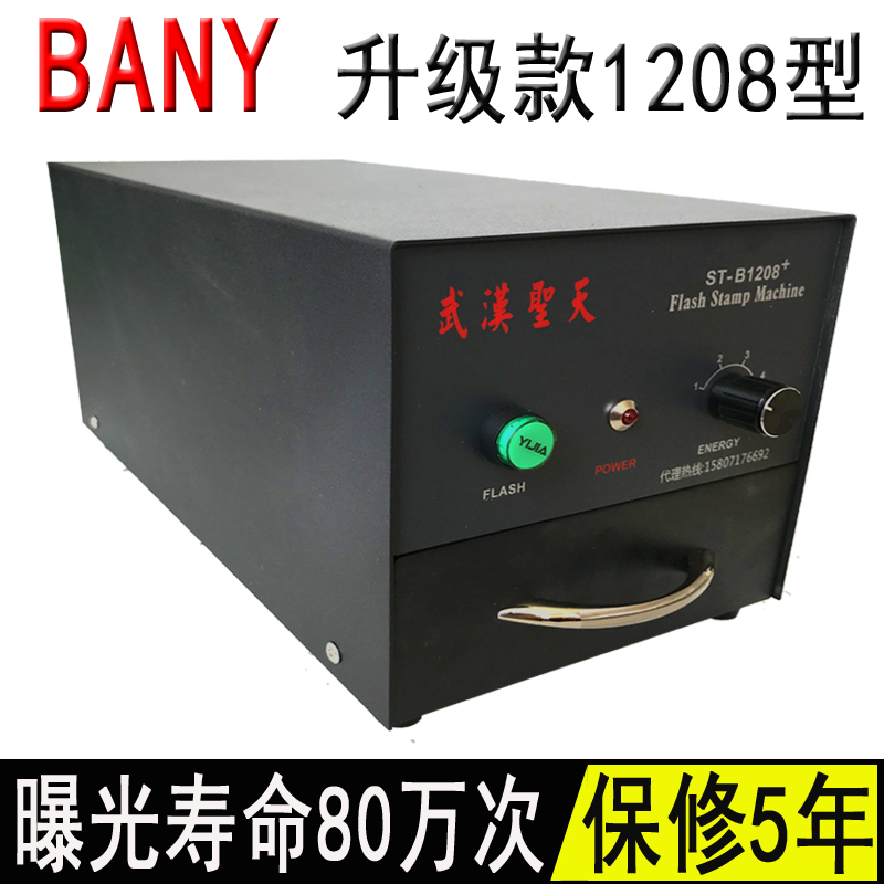 武汉圣天BANY系列B1208+光敏印章机高曝光能量光敏印章机厂家包邮