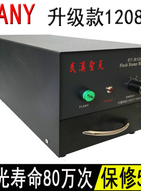 武汉圣天BANY系列B1208+光敏印章机高曝光能量光敏印章机厂家包邮