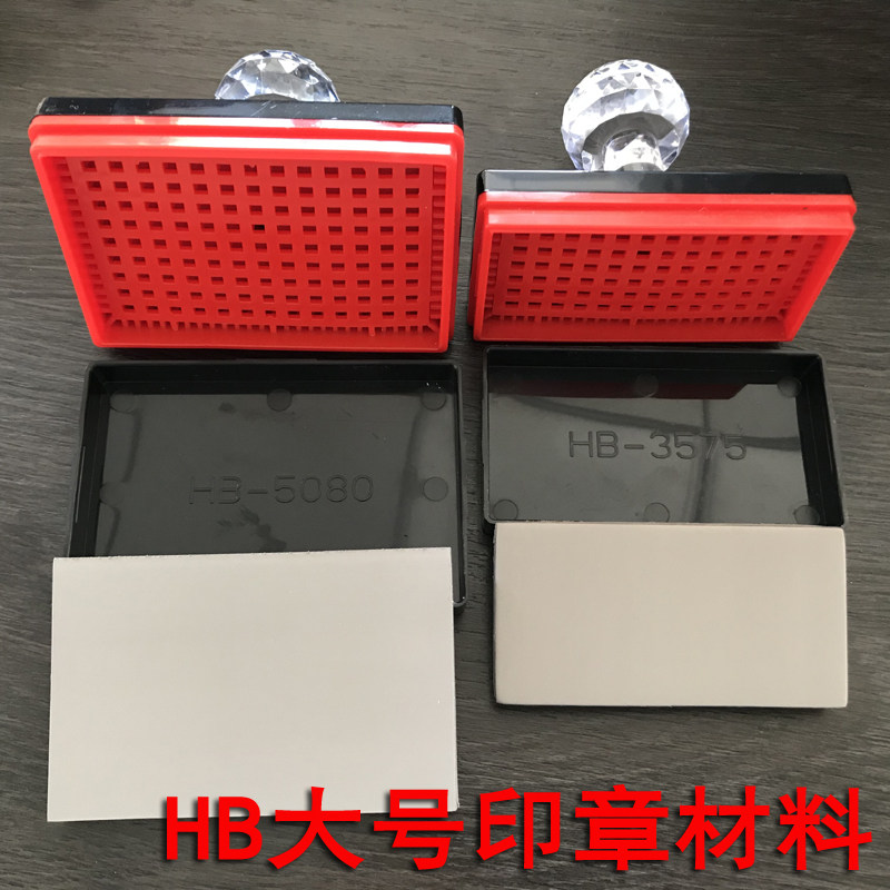 hb长方形大号竣工造价员印章材料光敏材料配7mm印章垫子3575/5080