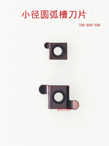 Клинок для дуги малого диаметра 7gr100-r0,5 8gr150-r0,75 9gr250-r1.25 300-r1,5