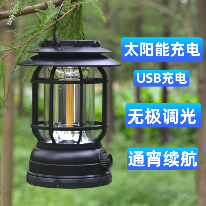 太阳能露营氛围灯户外照明帐篷灯营地便携式手提充电台灯庭院灯