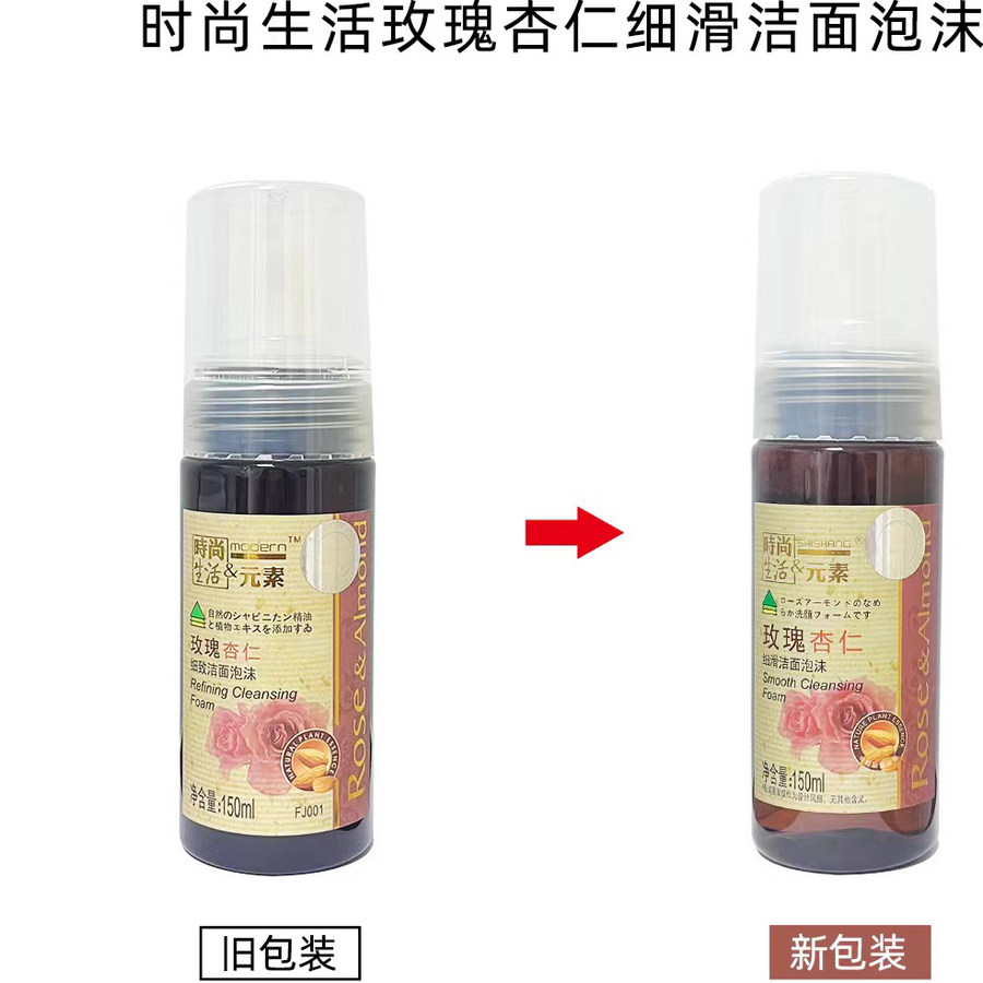 时尚生活元素正品FJ001玫瑰杏仁细滑洁面泡沫150ML洗面奶泡沫亮肤