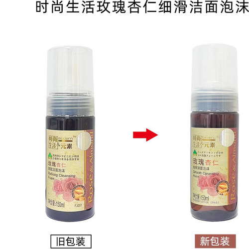 时尚生活元素玫瑰杏仁洁面洗面奶