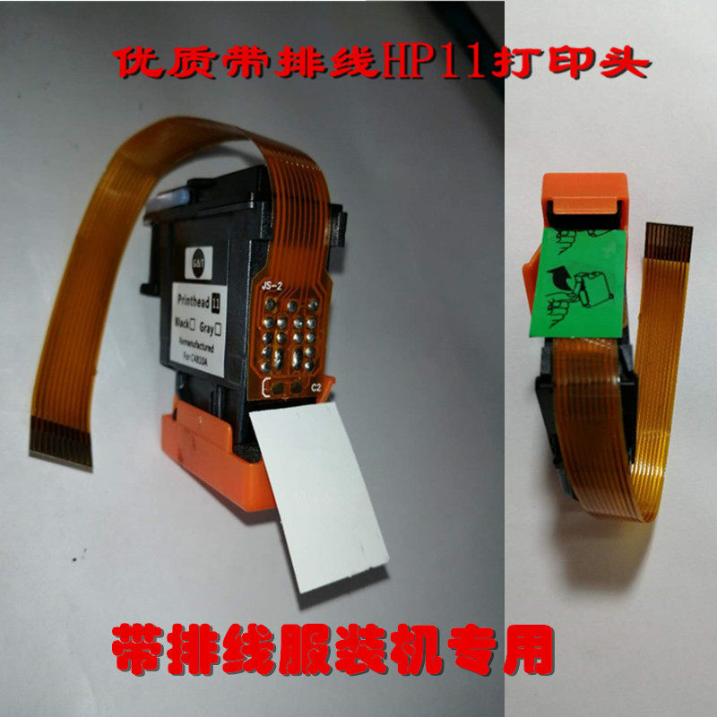 国产服装cad绘图仪唛架机带排线11喷头适用HP11HP818打印头c4810a