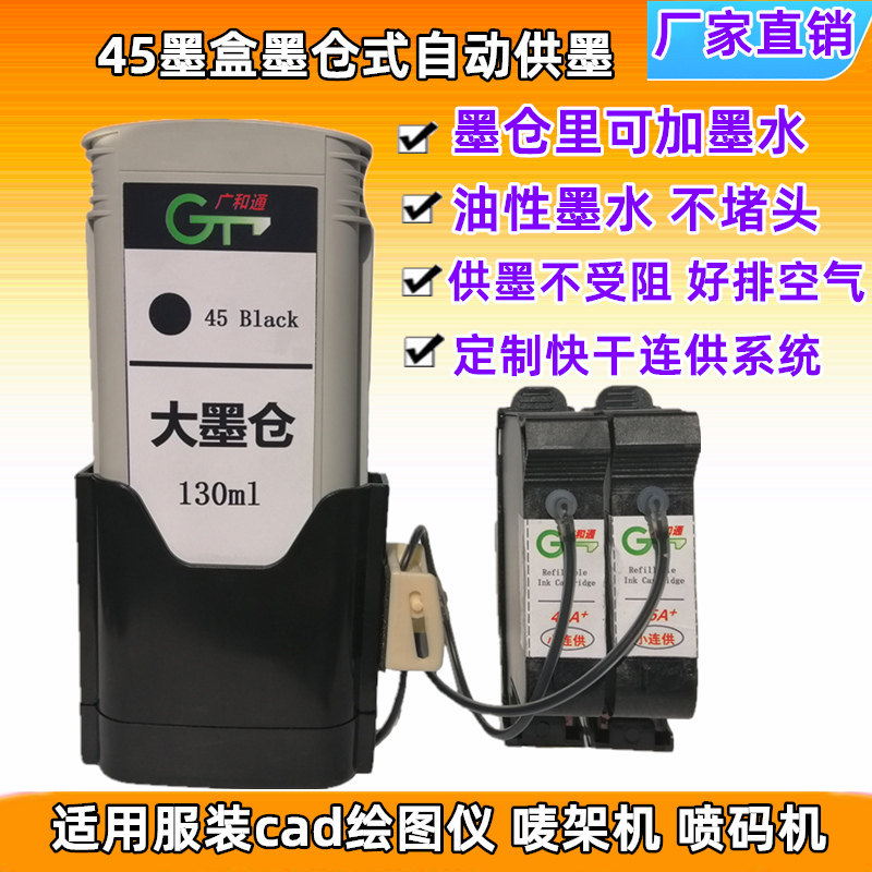 适用惠普hp45连供墨盒连续唛架机图片