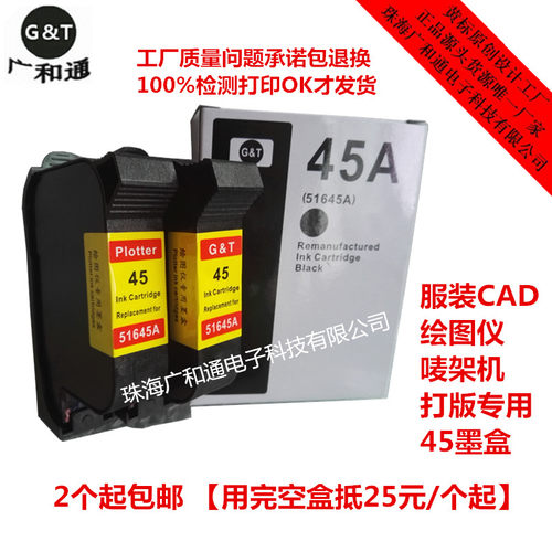 广和通兼容惠普hp4551645a黑墨盒
