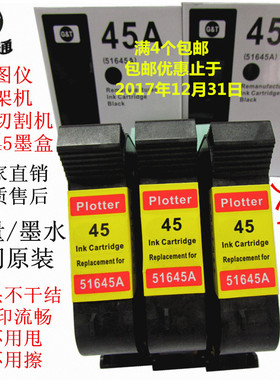 G&T 51645A 服装CAD绘图仪唛架机45墨盒 大容量黄标油性不干头