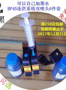 适用惠普HP45墨盒可加墨 服装CAD绘图仪唛架机 喷码机 45油性墨水