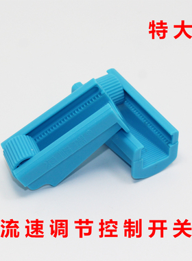 海格瑞特大号流量调节器断流开关水流限制控制止水阀门输液蓝色款