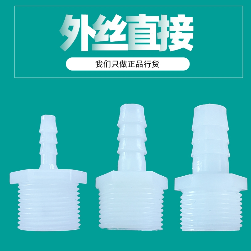 塑料外丝宝塔头20软水管水咀