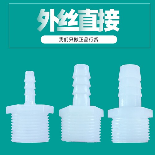 塑料外丝宝塔头20软水管水咀