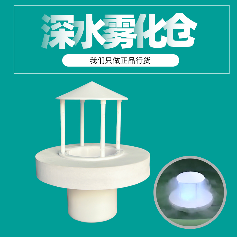 深水可用wumaker塑料造雾漂浮器