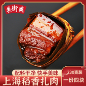 稻香扎肉230g上海朱家角特产无添加粽叶红烧肉东坡肉扣肉熟食年货