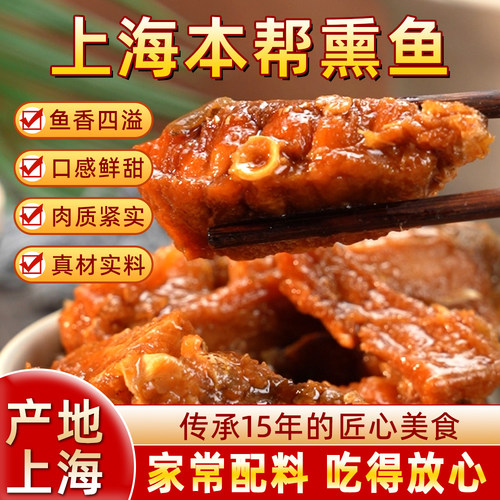 上海特产本帮熏鱼开袋即食很好吃