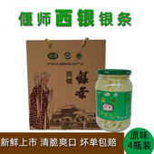 西银银条菜河南洛阳特产偃师银条菜礼盒私房菜年货礼品450克4瓶