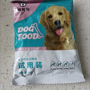 全价喜临狗狗鸭肉梨狗通用型泰迪比熊博柯基通用粮试吃装