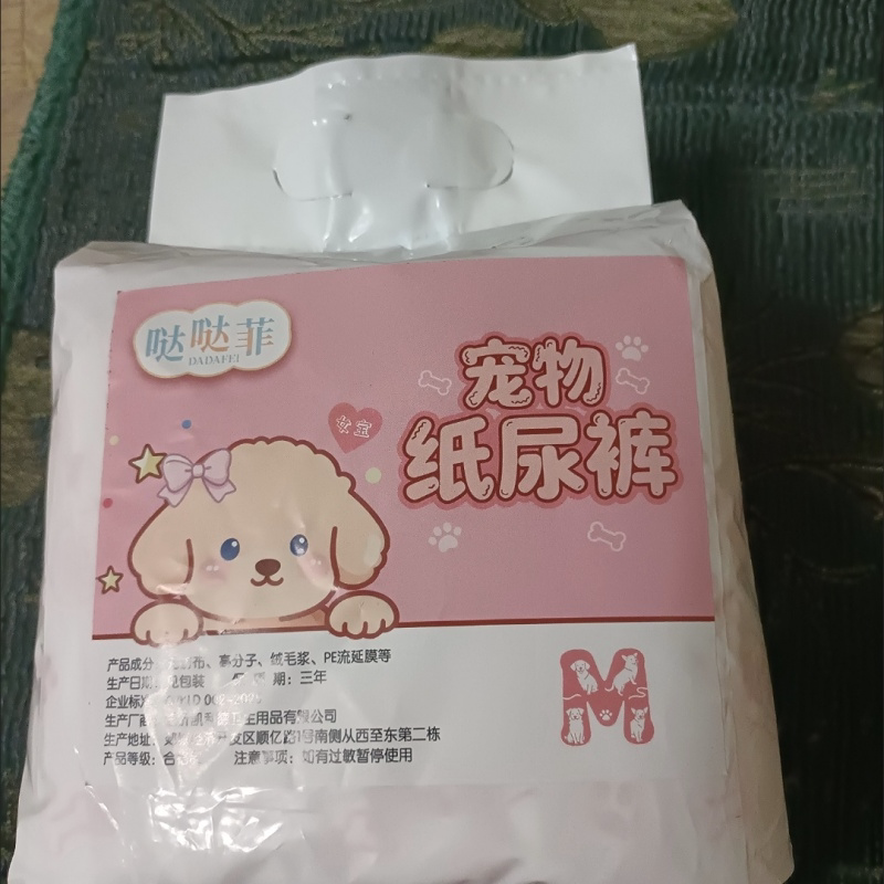 小狗纸裤姨妈生理裤宠物狗小型犬经济款卫生巾加厚