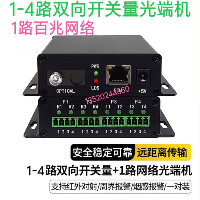 多业务双向报警开关量光端机