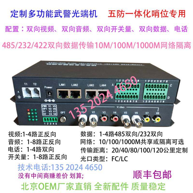 多业务光端机/双向视频+以太网光端机