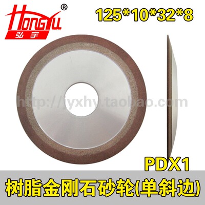 树脂金刚石砂轮单斜边一号1号PDX1 125*10*32*8 磨钨钢锯片