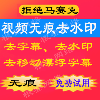 人工在线处理长短视频去字幕去水印无痕消除移动漂浮文字删除logo