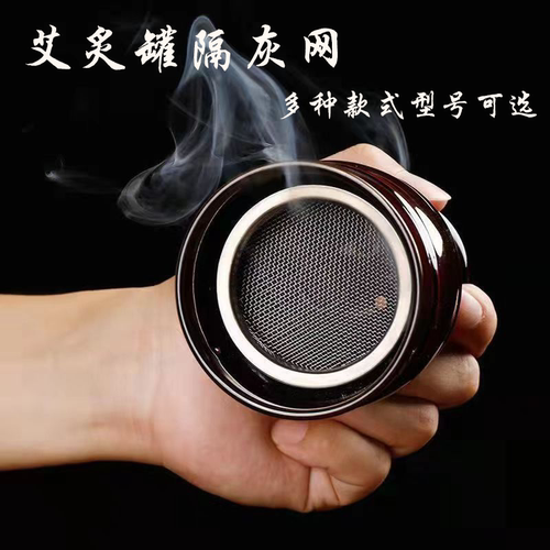 不锈钢艾灸罐防灰网隔灰网罩紫砂艾灸配件防灰网隔灰网隔灰过滤网