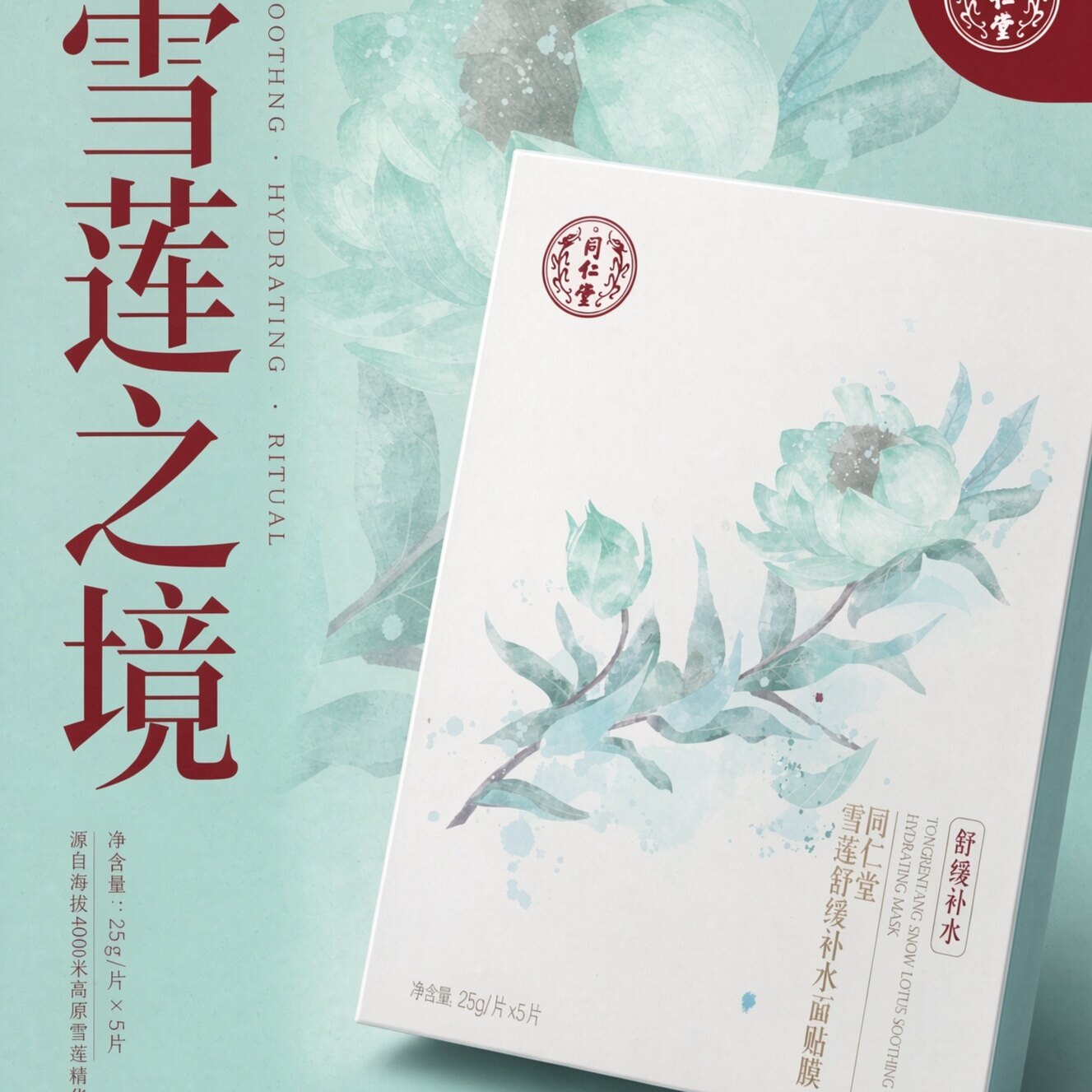 新效期！北京同仁堂雪莲舒缓补水面贴膜保湿敏感肌肤去红薄皮肤
