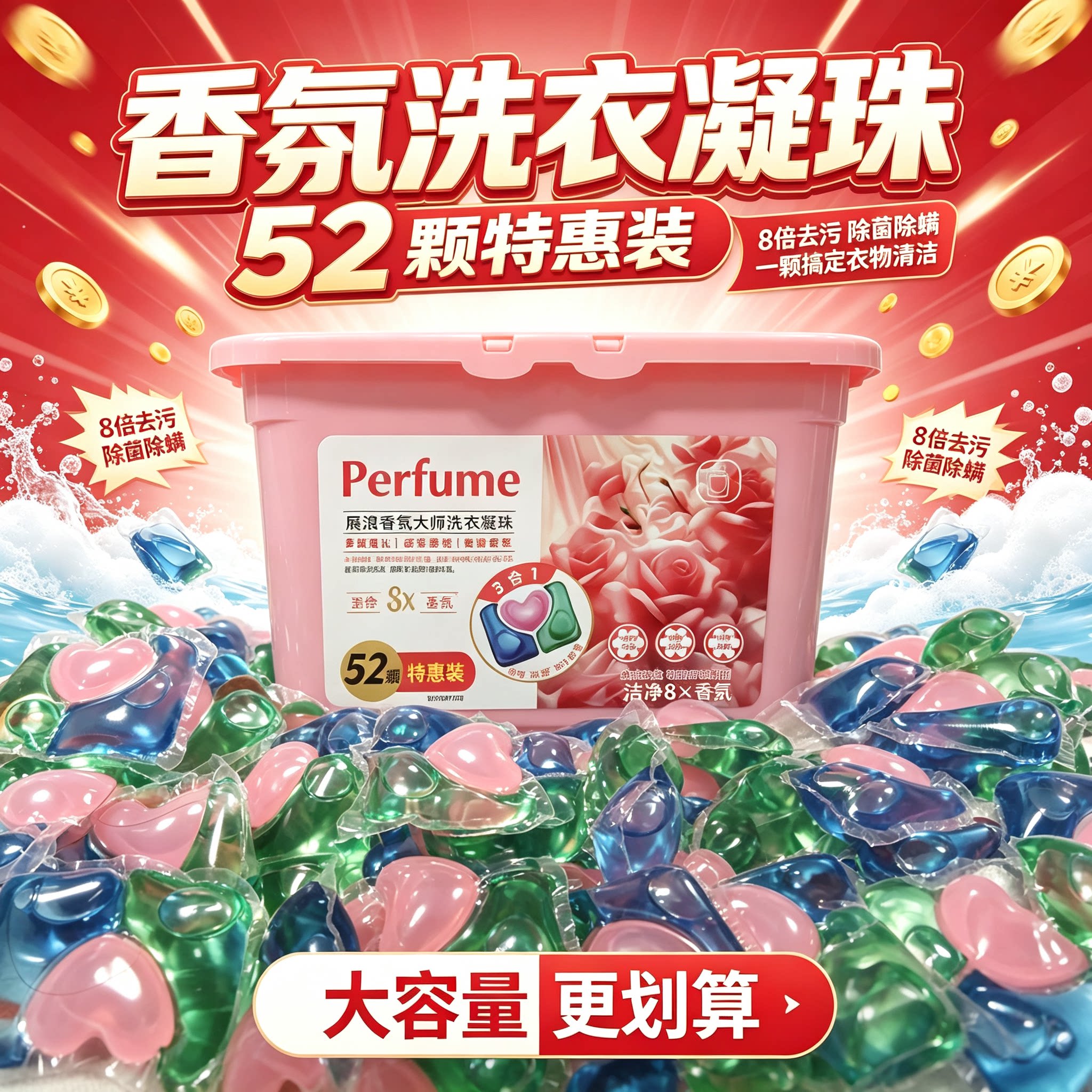 展浪52颗实惠装香氛大师洗衣凝珠三合一除螨杀菌持久留香压缩洗液