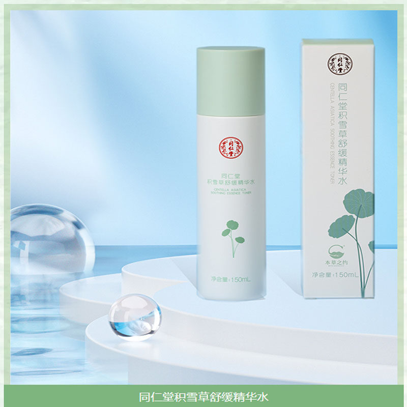 北京同仁堂积雪草舒缓精华水保湿补水肌肤干燥护肤品紧致爽肤水