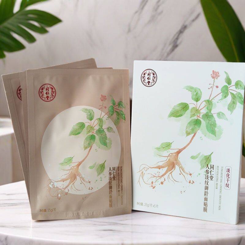 北京同仁堂人参淡纹御龄面贴膜保湿补水减少细纹提拉紧致男女通用