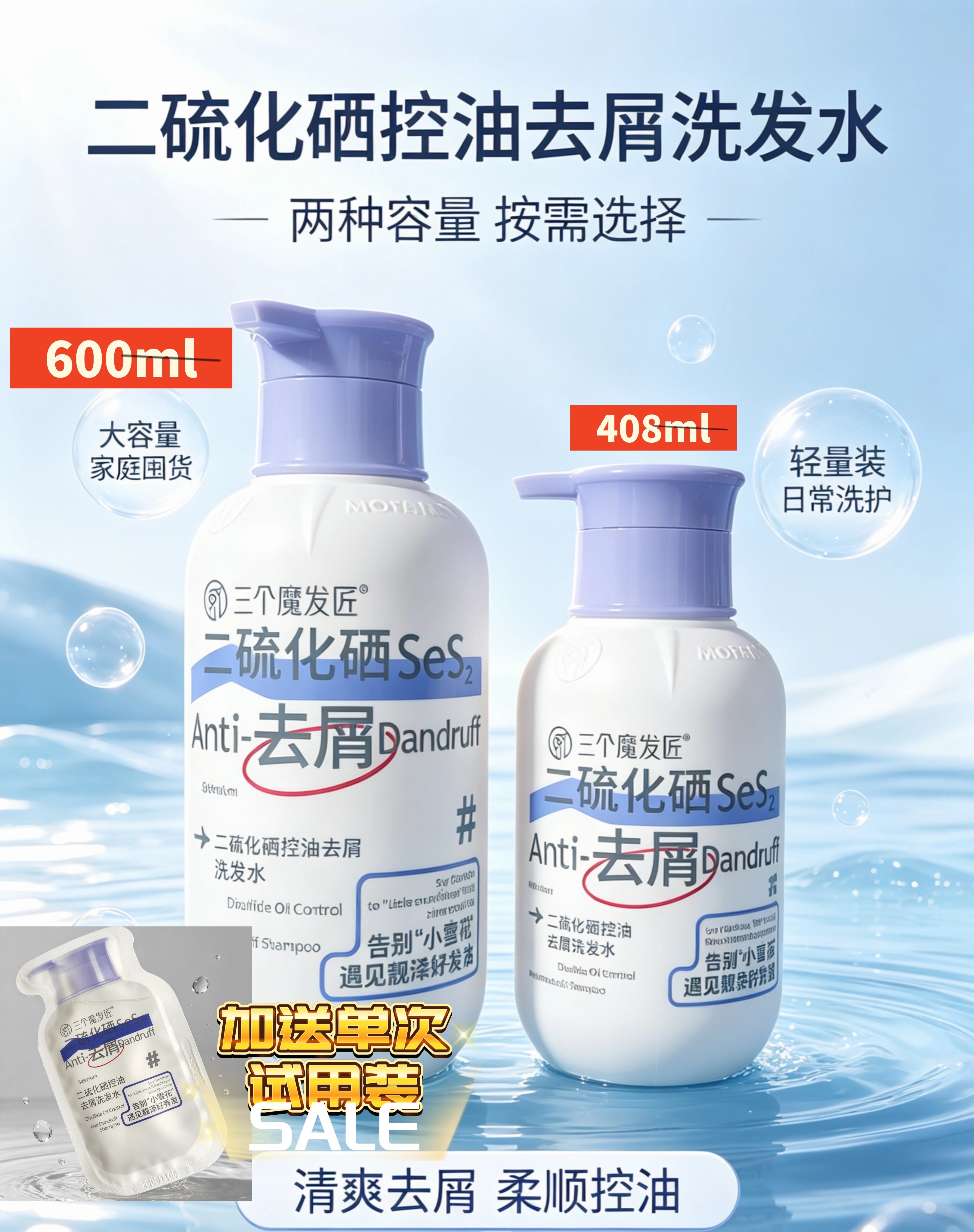 新效期三个魔发匠二硫化硒控油去屑蓬松洗发水深层清洁柔顺正品