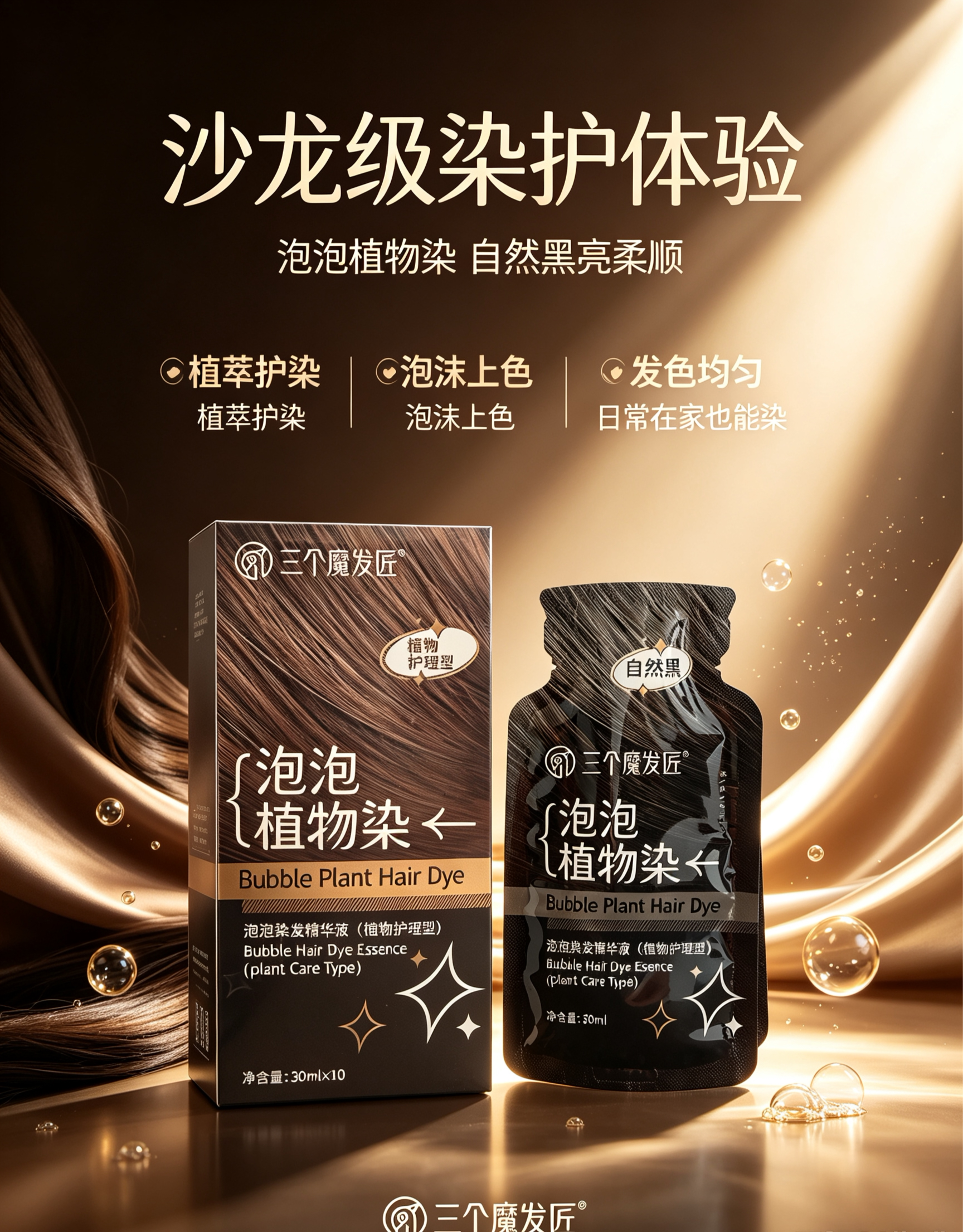 新效期!三个魔发匠黑色植物染发黑茶黑棕色泡泡染遮白发不假黑