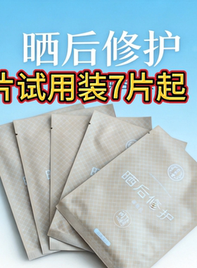 【好效期7片】同仁堂晒后修护贴片面膜晒红血丝晒后晒后干痒修复