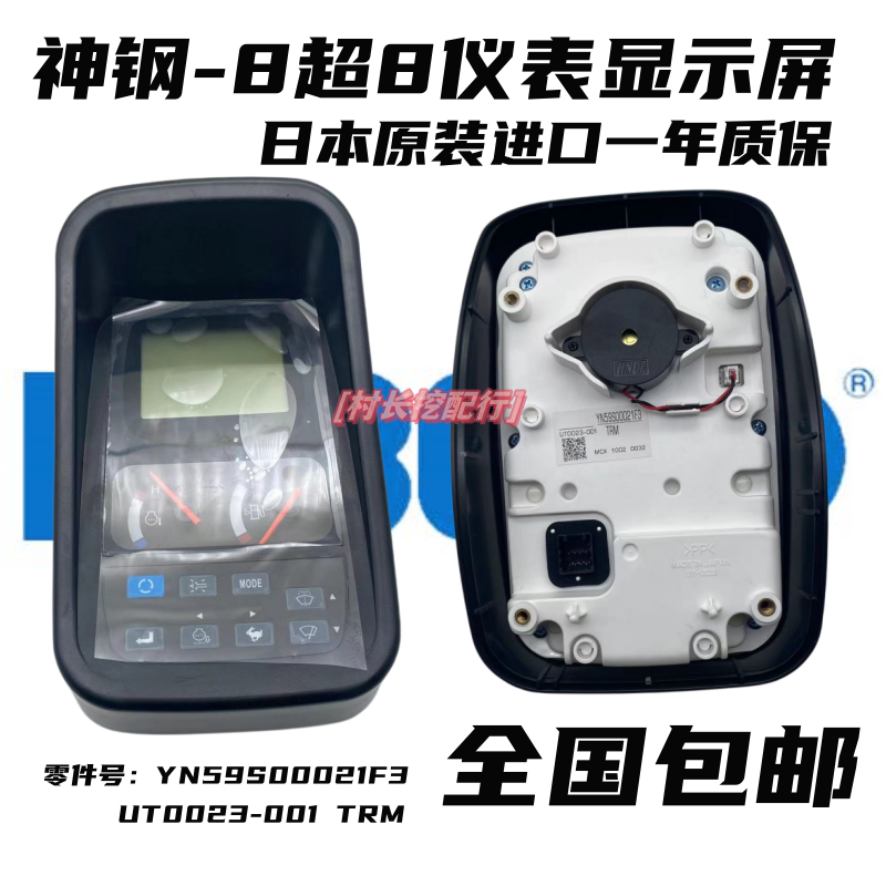 神钢SK-8超8仪表显示屏质保一年