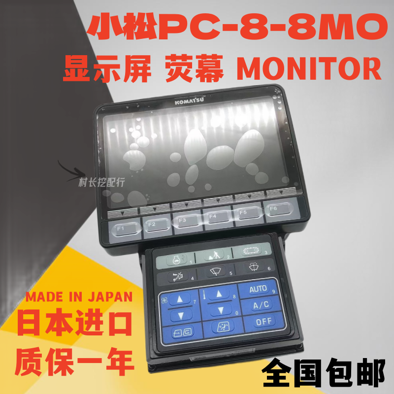 小松PC-8-8MO显示屏日本进口