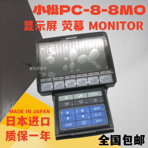 小松PC-8-8MO显示屏日本进口