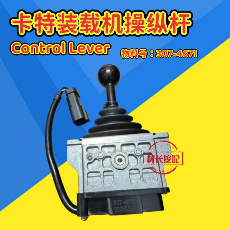装载机配件卡特953D 963D973D 950H操纵杆控制手柄阀总成307-4671