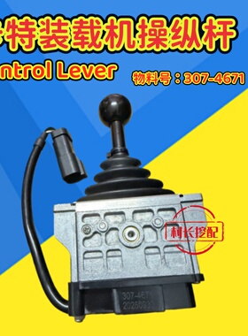 装载机配件卡特953D 963D973D 950H操纵杆控制手柄阀总成307-4671