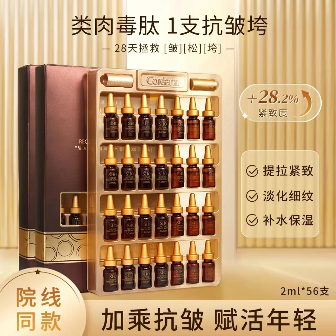 Coreana高丽雅娜烟酰胺涂抹肉毒杆精华舒缓抗皱紧致淡纹保湿亮白