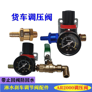 汽车配件调压阀淋水器加装止回阀