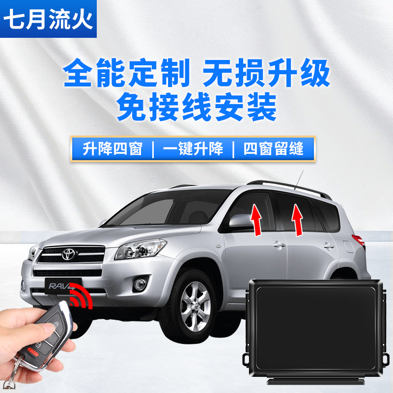 09~19款RAV4荣放自动升窗器关窗