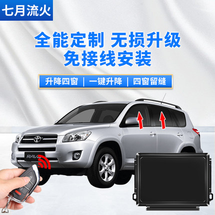 09~10~11~12~13~15~16~18~19款RAV4荣放一键升降自动升窗器关窗器