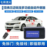 Применимо к Chevrolet от 12 ~ 13 ~ 14 ~ 16 ~ 17 ~ 18-18, McRebao's One -Click Window Window Window