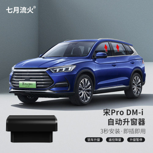 19~25款宋Pro一键自动升窗器
