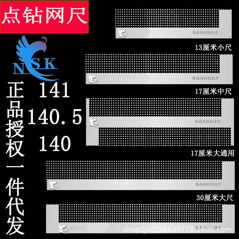 钻石画尺子点钻神器NSK正品网尺通用贴钻钻石画绣娘专用|ruв категории домашний ткань, швейная diy материалов, инструментов и готовой продукции, правитель - от Buy2taobao.com для оказания профессиональной услуги покупки агента Taobao