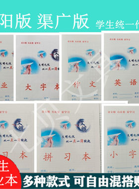 作业本学生云阳作文本英语帅三中