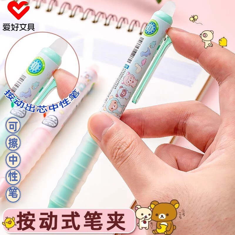 爱好可擦笔中性笔按动子弹头ST尖0.5小熊热敏可擦晶蓝黑色学生用
